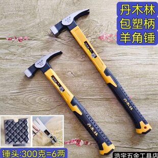 丹木林 木工锤 直角锤 羊角锤包塑柄方头锤 带吸磁起钉锤 防滑顶