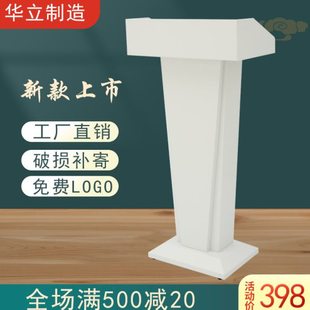 白色演讲台不锈钢发言台酒店登记泊车接待台售楼迎宾台咨客司仪台