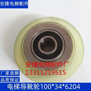 电梯配件/ 蒂森导靴轮/滚轮导靴/导靴滚轮/高速轮100*34*2-6204