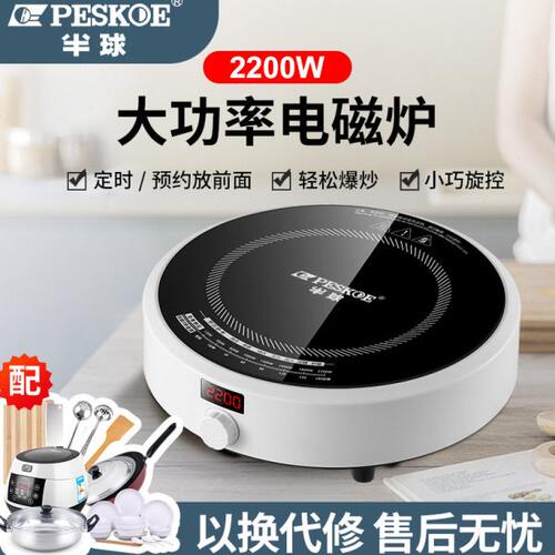 半球电磁炉家用送全套圆形迷你小型节能炒菜锅一体未球电池炉