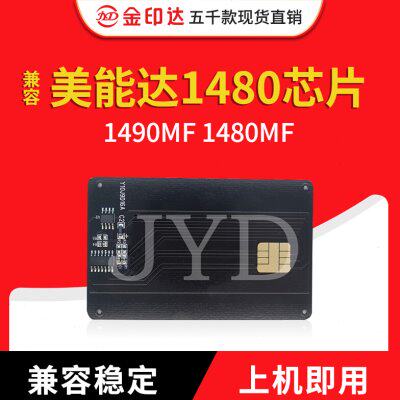 JYD兼容美能达1480硒鼓芯片Minolta 1490MF 1480MF计数清零卡墨盒