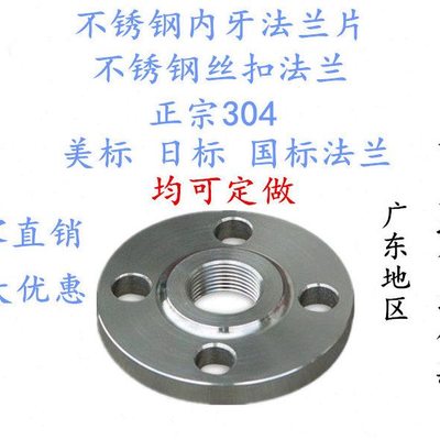 304不锈钢丝扣法兰片内螺纹法兰片内牙内丝法兰DN15 20 25 32 50