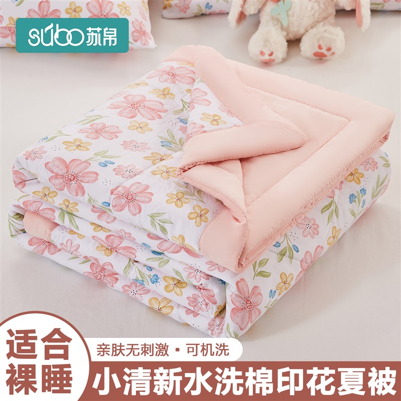水洗棉印花夏被夏凉被空调被2w025新款被芯宿舍单双子薄被子可机