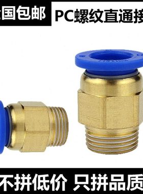 气动气管快速快插接头PC8-04螺纹直通/PC6-01/PC10-02/PC12-03/16