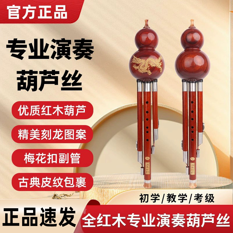 滇南丝韵云南葫芦丝C调降B调音A色纯正乐器全红木专业演奏型葫芦