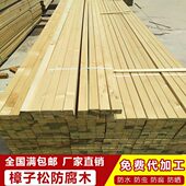 防腐木户外木地板碳化木板庭院墙板室外露台实木板材木条阳台木方