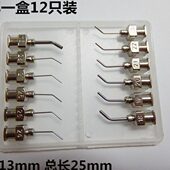 包邮 全不锈钢弯头针头 弯头针头 点胶机针头 一盒12个 金属弯针头