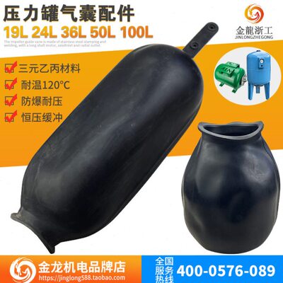 1100A2200A冷热水自动自吸泵19L24升50L100L压力膨胀罐气皮囊配件