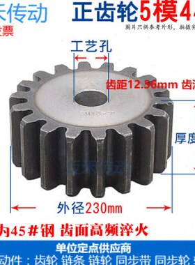正齿轮5M44齿 模数5M 齿数44 直齿轮 5模44T直齿轮
