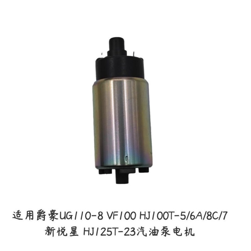 适用爵豪电喷弯梁车HJ110-7C-8/UG/UH110S燃油泵汽W油泵芯电机马