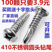 6.3 410不锈钢盘头 圆头十字钻尾 M5.5 自攻自钻螺丝 燕尾螺丝钉