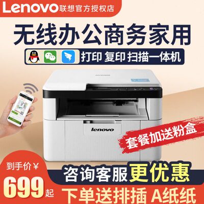 联想M7206w激光打印机复印一体机家用小型办公商用多功能扫描黑白