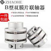 兆合膜片联轴器B型膜片台阶式 器伺服双膜片连轴器 法兰型弹性编码