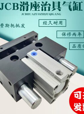 气立可滑座治具气缸JCB63*10-20-25 30 32 40 50 75 100-SD2 JCBD