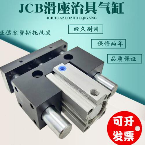 气立可滑座治具气缸JCB63*10-20-25 30 32 40 50 75 100-SD2 JCBD