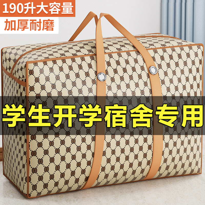 被子收纳袋防水防潮学生住校w棉被行李袋大容量超大搬家打包袋神