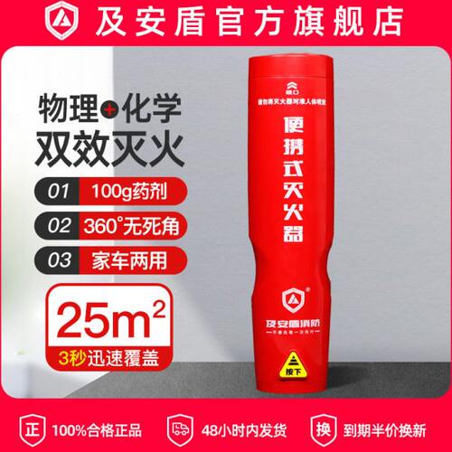 及安盾气溶胶灭火器车载车用厨房消防器材小型套装店用灭火器家用