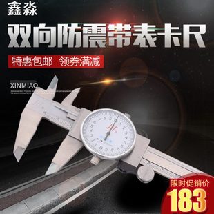 成量桂林带表卡尺0-150mm高精度不锈钢油标游标代表卡尺0-200mm