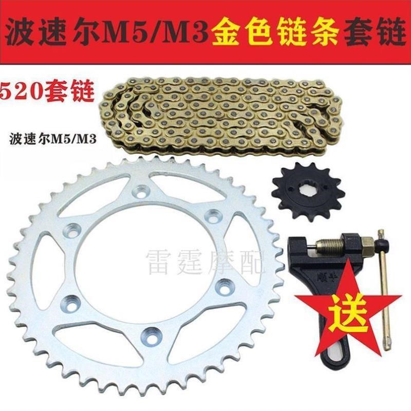 尔链条链轮牙盘M5M3波速套链M5520尔波速套链M3V套链金色520