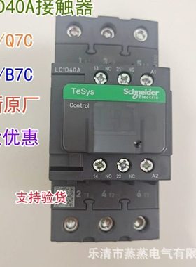 全新原厂现货 交流接触器LC1D40AM7C B7C CC7C E7C F7C Q7C P7C