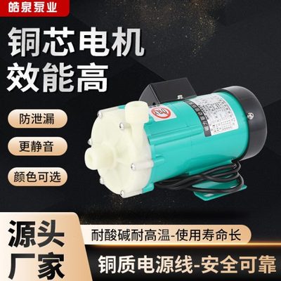 MP-6R/10R/15R/20R/30R/40R/55R/70R微型磁力驱动循环泵防腐蚀泵