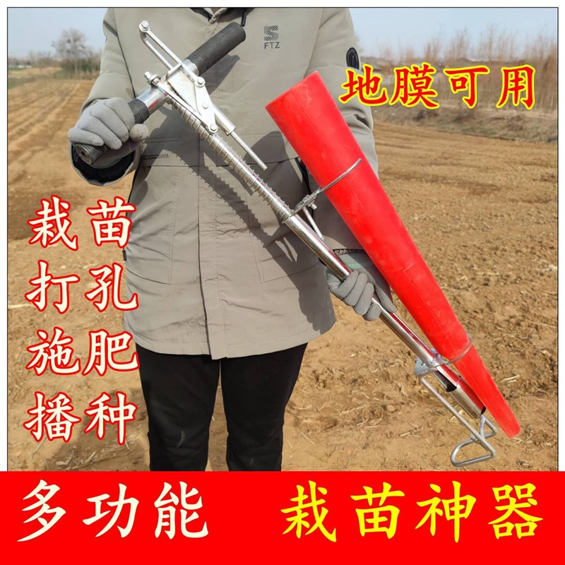 栽苗神器移苗种植新款移栽v农用工具地膜多功能打孔多用种菜辣椒