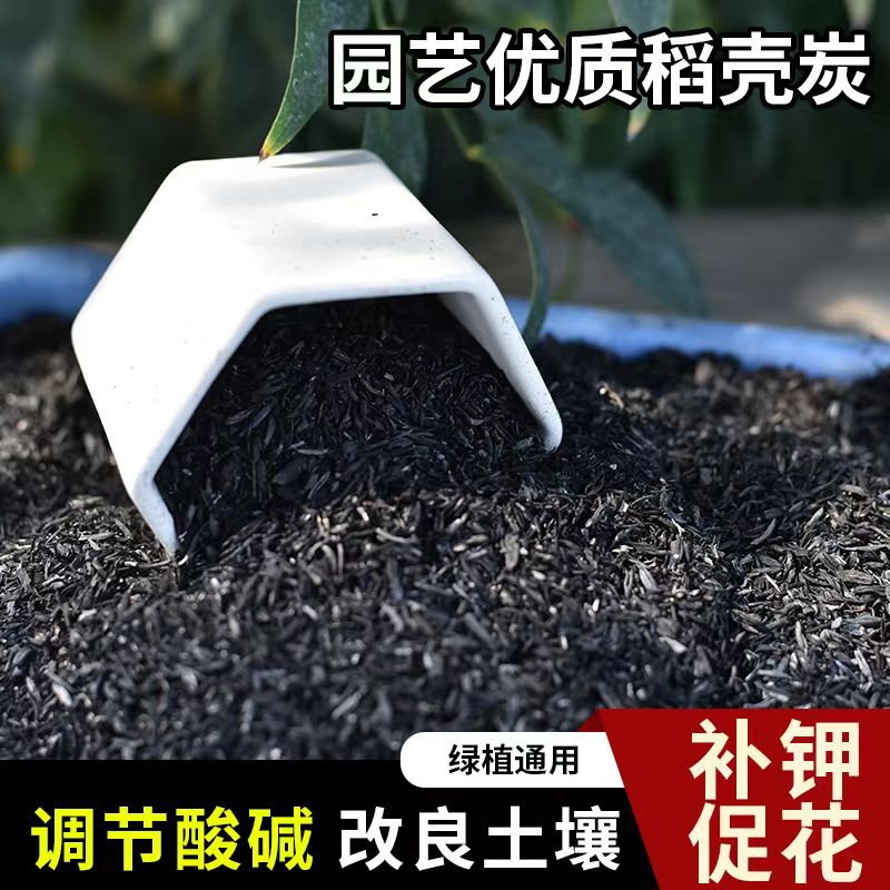 稻壳炭钾肥花用纯草木灰肥料v杀虫谷壳碳发酵腐熟砻糠钾肥花用多