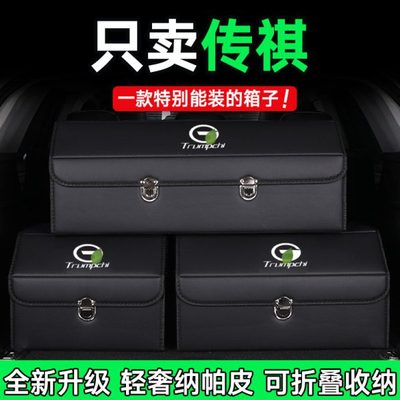 适用传祺ga6/ga8/gs4plus影豹m8 E9后备箱储物箱收纳盒多功能车载