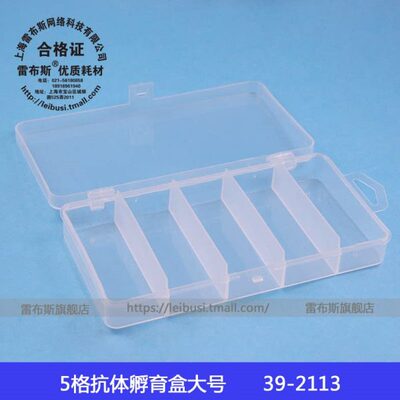 雷布斯 39-2113 western blot 5格抗体孵育盒 wb孵育盒 大号 长17