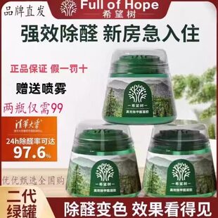 春节不放假 希望树小绿罐二代除甲醛果冻新房急住家用装修强力甲