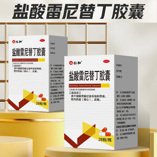 仁和雷尼替丁胶囊28粒缓解胃酸过多所致 胃痛胃灼热感烧心反酸