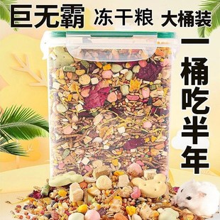 仓鼠冻干粮食主粮金丝熊花枝布丁专用营养饲料食物老年侏儒小零食