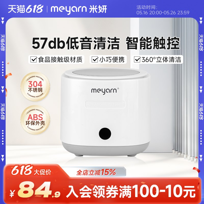 meyarn米妍超声波清洗机家用保持器隐形洗眼镜首饰牙套假牙清洗器