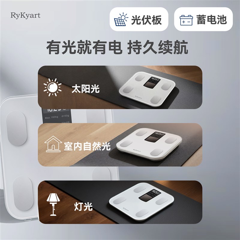 芮亚光能体脂秤智能APP称重减肥用精准测量小型电子秤家用体重计