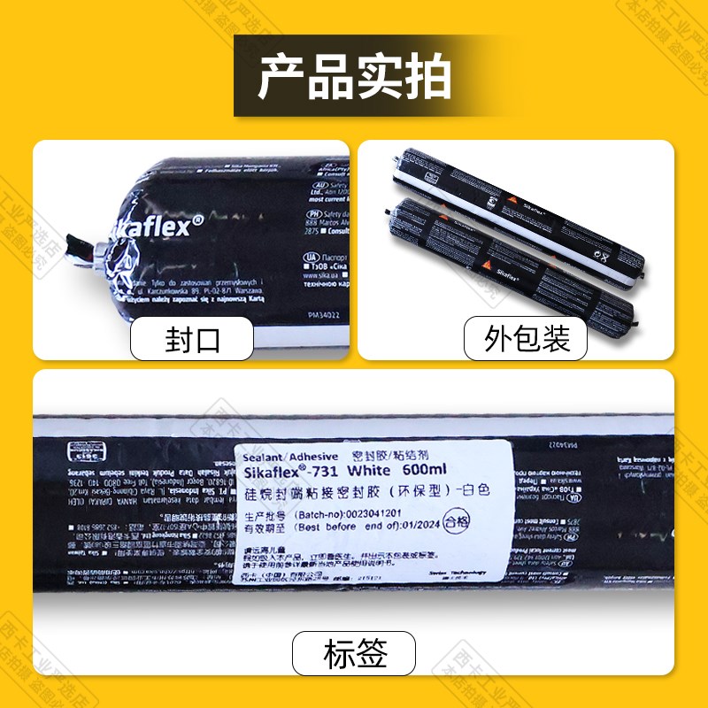 西卡结构胶731改性硅烷密封胶MS胶适用婴儿房环保家装无味0醛0苯
