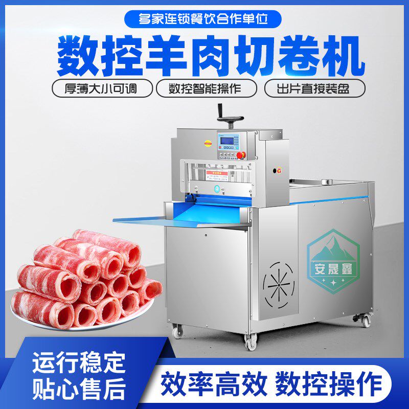 商用数控牛羊肉切片机全自动刨肉片机电动切五花肉羊肉卷冻肉切片