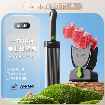 金小厨切肉器家用切鲜肉片切肉沫切肉机多功能厨房切肉丝切肉神器