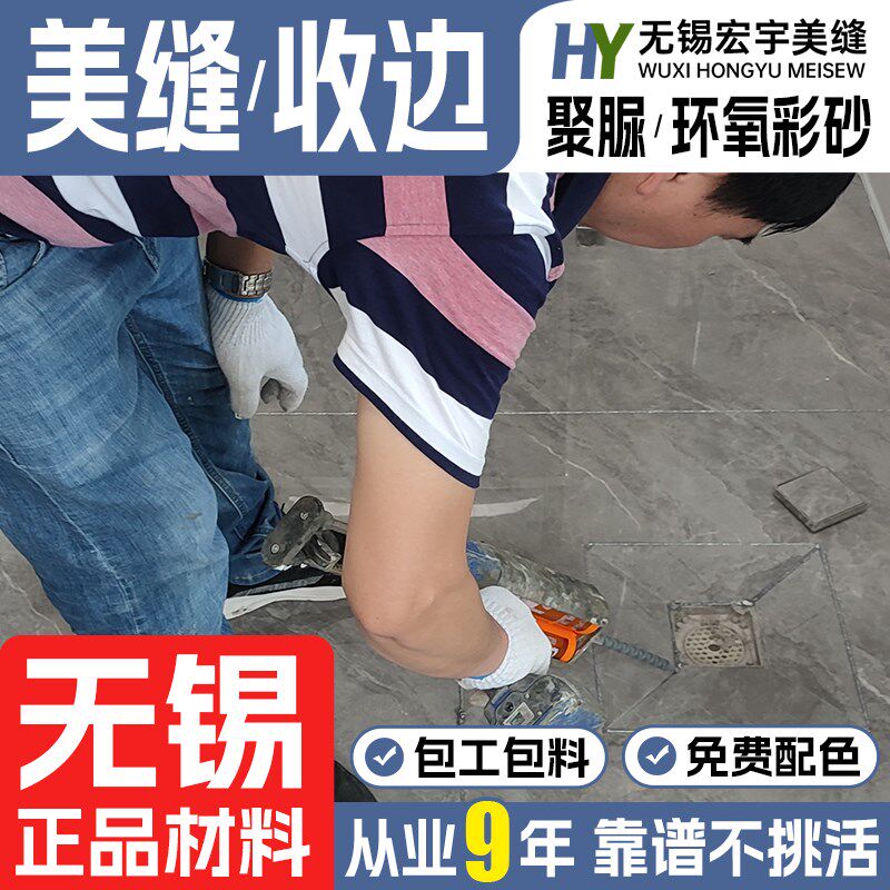 无锡美缝施工服务 无锡美缝师傅瓷砖美缝服务上门美缝包工包料服.