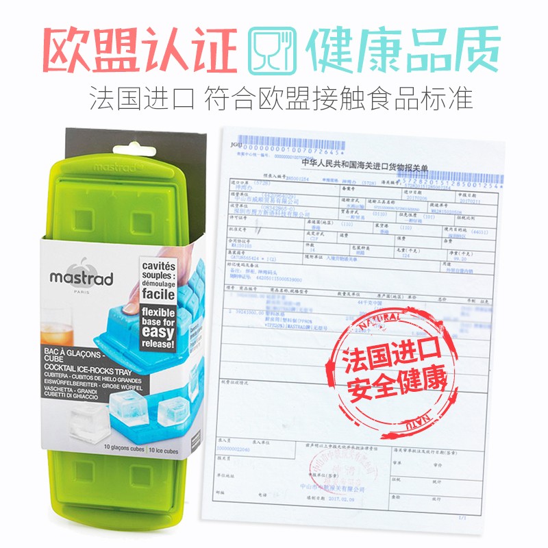 法国mastrad冻冰块模具冰块盒速冻器制冰神器制冰盒冰格模具带盖