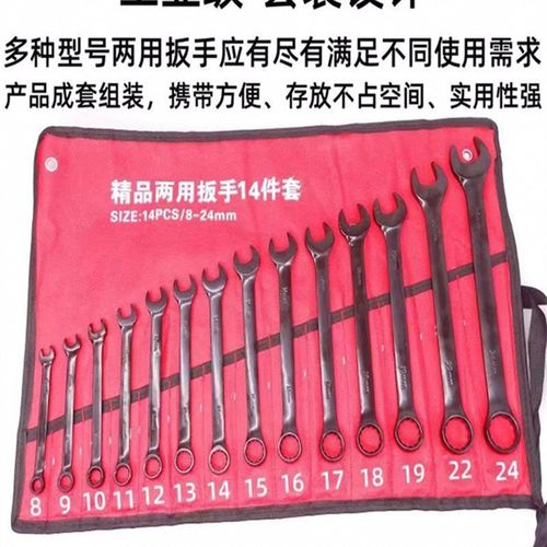 8-24MM两用扳手14件两用扳手开口梅花呆梅两用扳手套装叉板工具