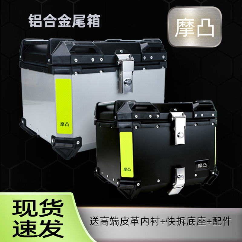 摩凸摩托车铝合金尾箱裂行踏板电动车后备箱uy125大号通用工具箱