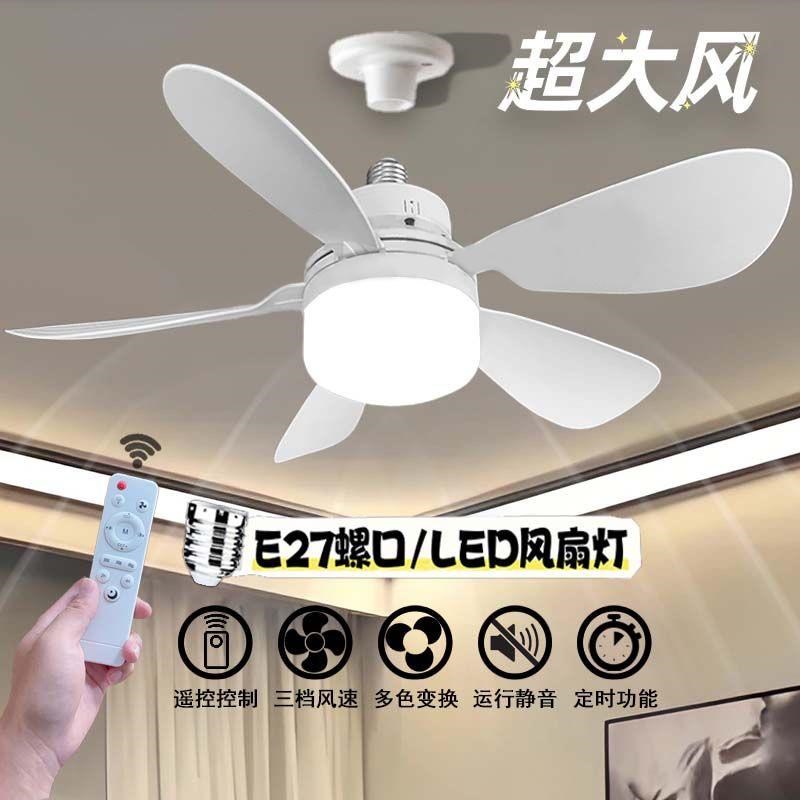 LED风扇灯E27螺口简易安装五叶静音遥控三色光儿童卧室书房吊扇灯