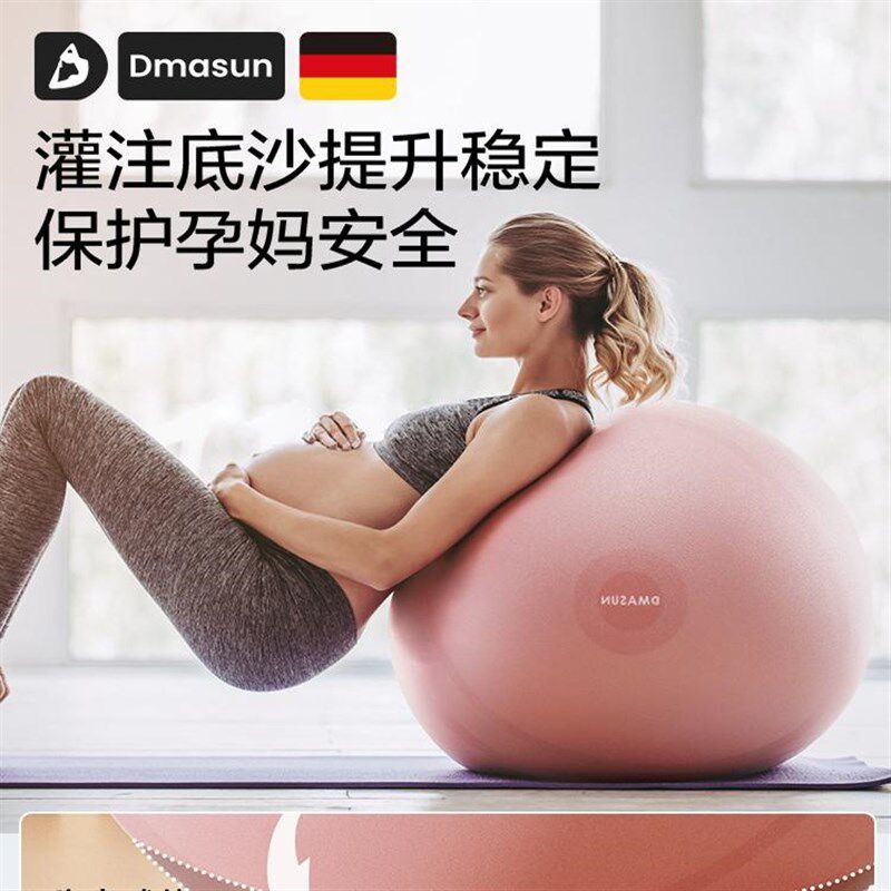 迪玛森瑜伽球加厚防爆健身球孕妇专用助产减肥球成人专业孕妇助产