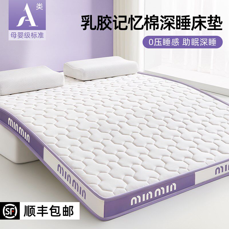 乳胶床垫家用卧室记忆棉软垫榻榻米海绵垫子a类母婴级10cm厚床褥