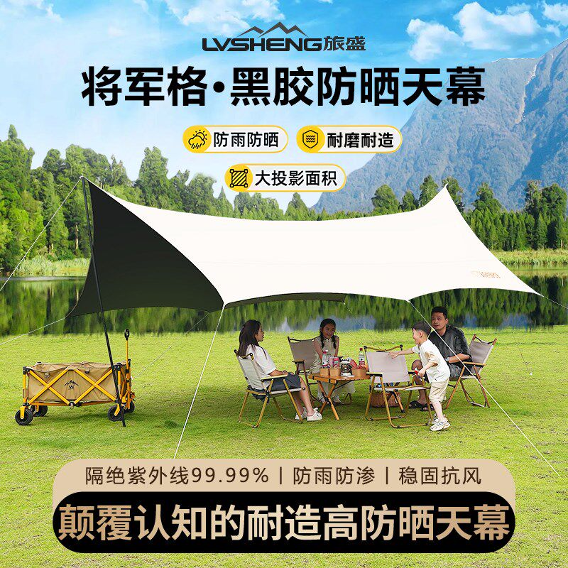 露营天幕帐篷户外大号黑胶野营野餐防晒防雨便捷式遮阳棚六角天幕