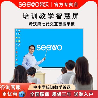 【希沃专卖店】seewo希沃65英寸教学一体机智能电子白板显示屏培