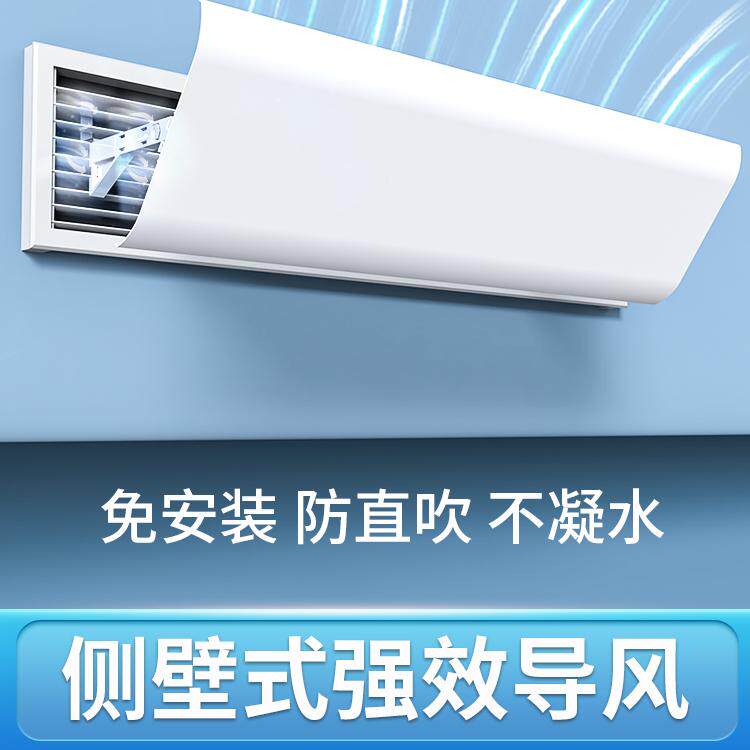 中央空调挡风板遮风板风管机冷气出风口挡板防直吹格栅通用导风罩