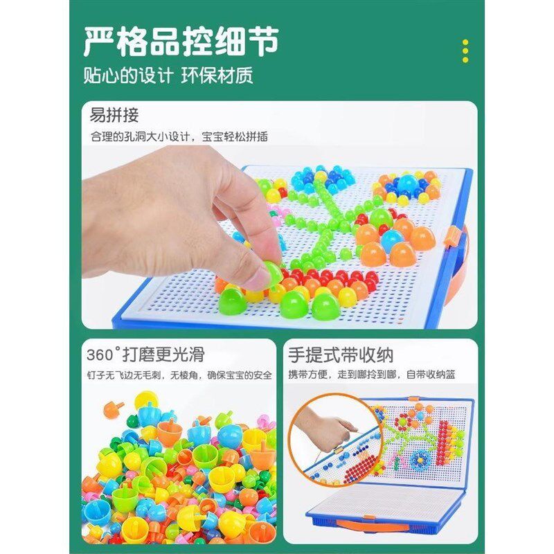 蘑菇钉组合拼插板儿童益智拼图玩具3-7周岁宝宝智力男孩女孩积木