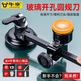新款玻璃开孔圆规刀玻璃刀划圆神器家用厨房玻璃开孔器油烟机割圆