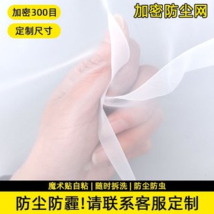 定制防雾霾300目防尘纱窗过滤网超密网孔尼龙纱200目网筛目网布